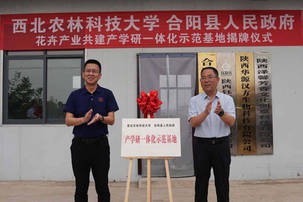 副校长刘天军与合阳县副县长许涛为“花卉产业共建产学研一体化示范基地”揭牌5.jpg