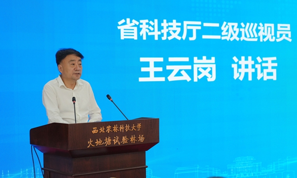 4陕西省科技厅二级巡视员王云岗出席会议并讲话.jpg