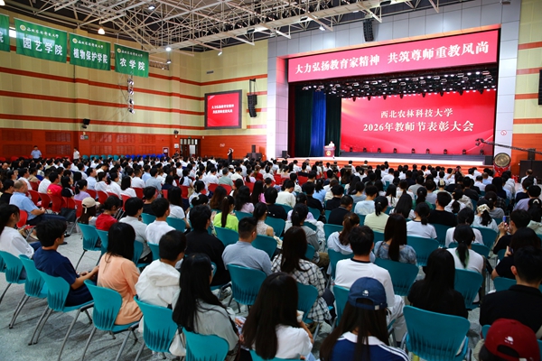 1.2026年教师节表彰大会现场.jpg