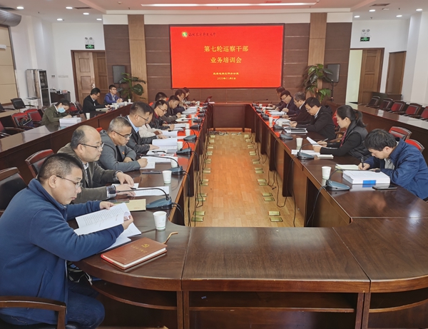 第七轮巡察干部培训会_副本.jpg