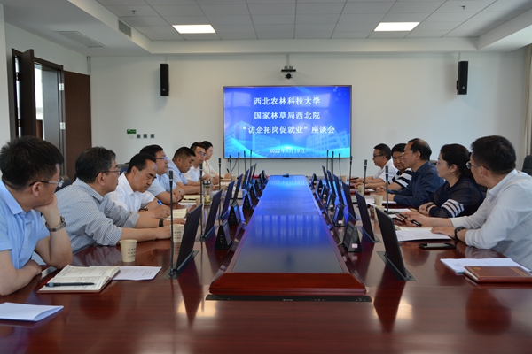 与国家林草局西北院座谈交流_副本.jpg