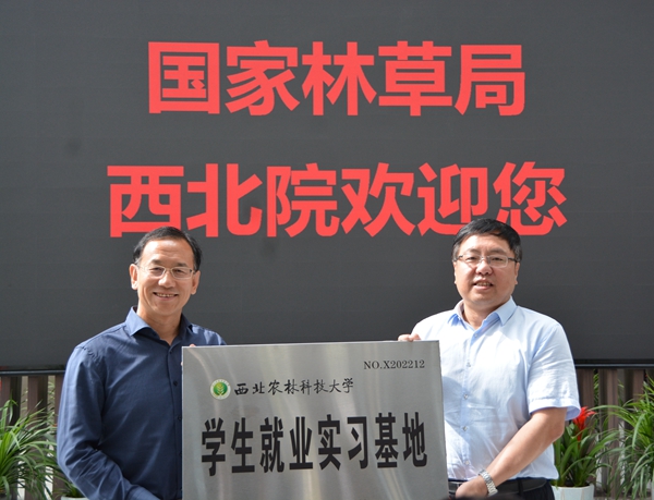向国家林草局西北院授牌_副本.jpg